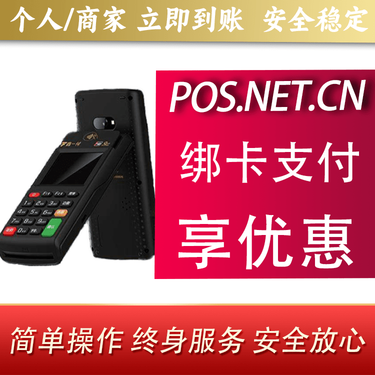 伊犁鑫一付智能POS